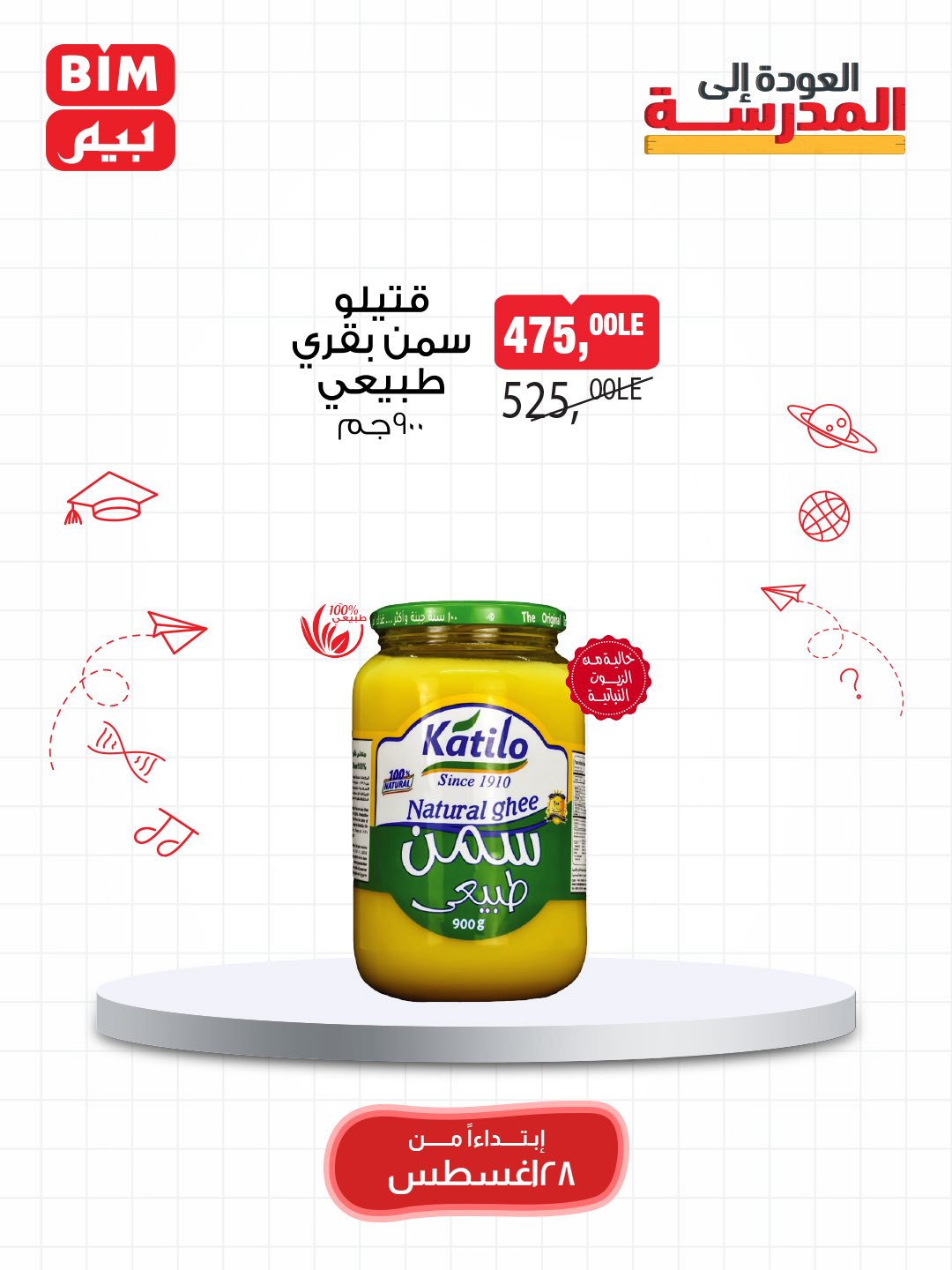 bim offers from 27aug to 3aug 2025 عروض بيم من 27 أغسطس حتى 3 أغسطس 2025 صفحة رقم 27